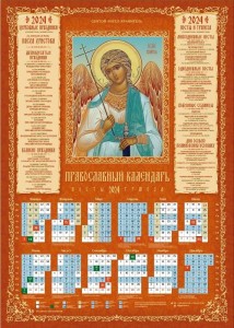 kalendar-listovoy-na_2024-god-svyatoy-angel-hranitel.jpg